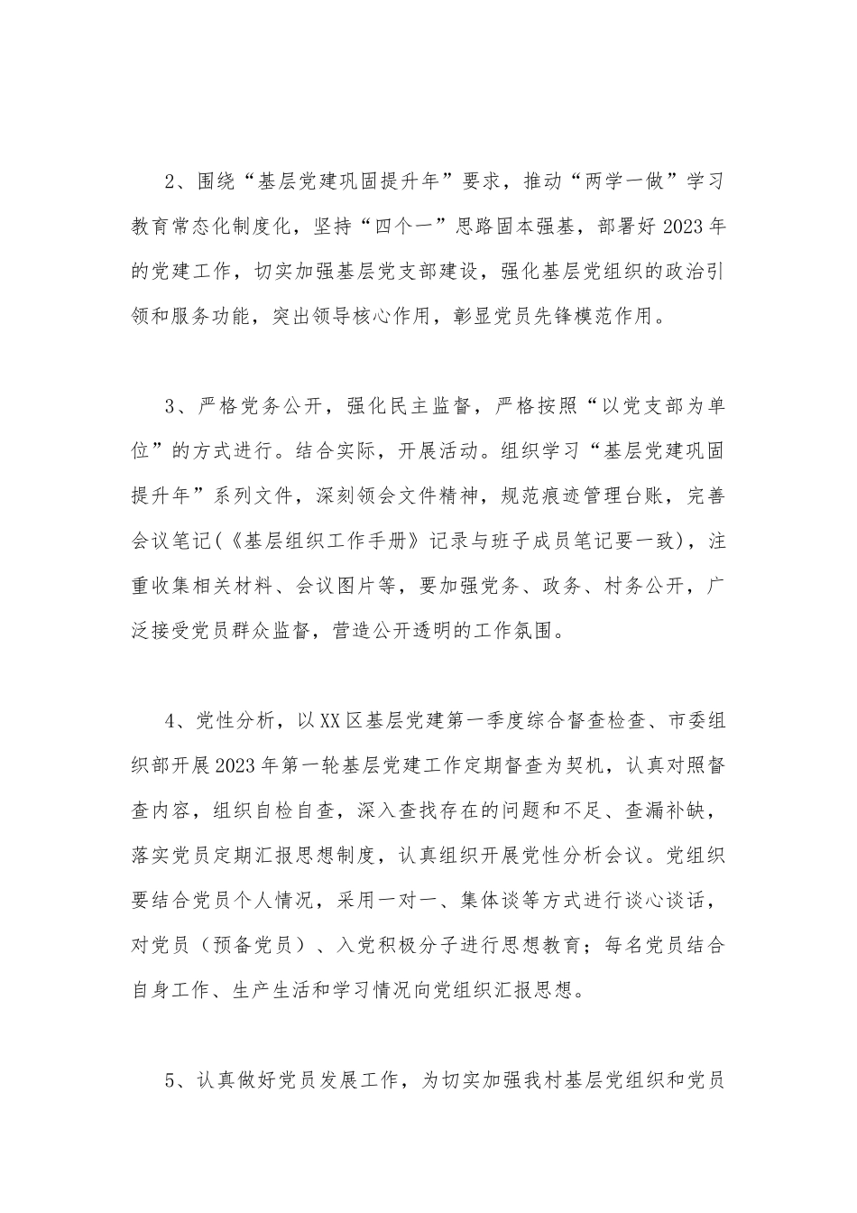 2023年第一季度党建工作总结报告（2篇文）供借鉴.docx_第2页