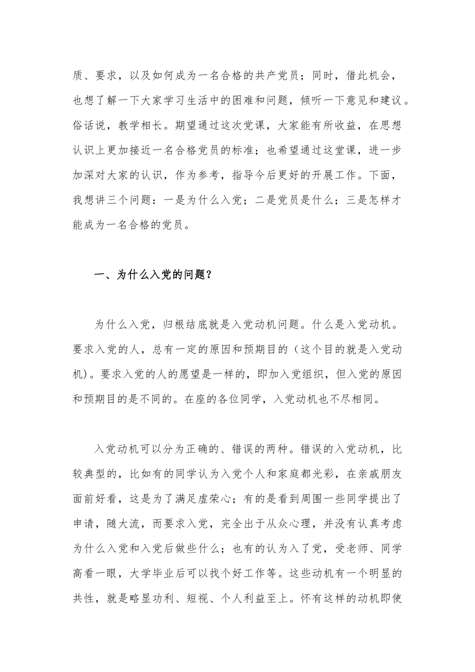 【共9篇】2023年入党积极分子专题党课讲稿两篇与党风廉政廉洁专题党课讲稿7篇汇编（供借鉴）.docx_第2页