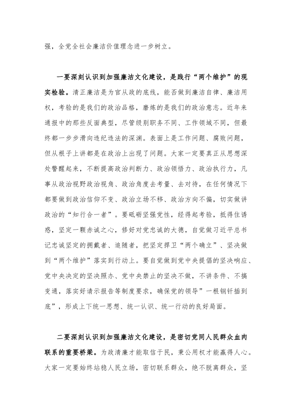 2023年党风廉政专题党课讲稿【16篇文】合编供参考.docx_第3页