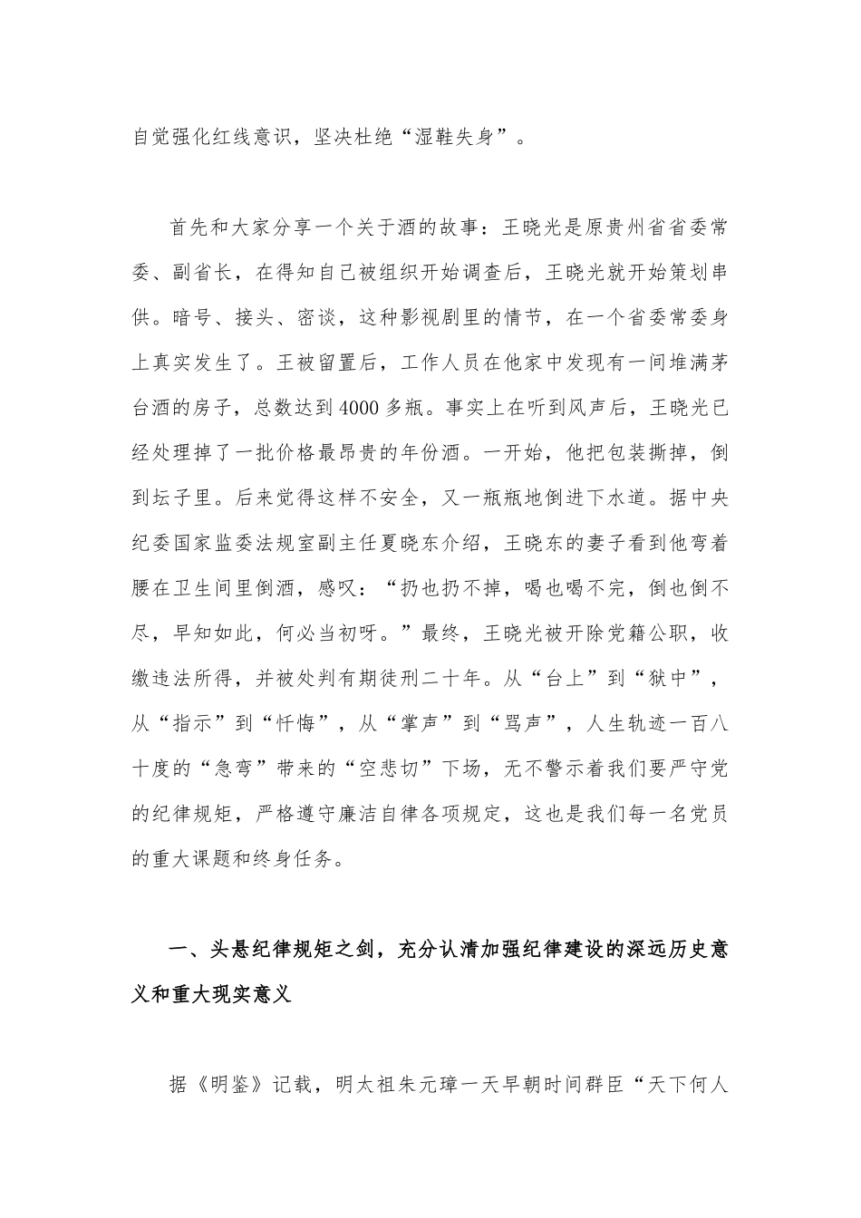 2023年党风廉政廉洁警示教育专题党课讲稿【八篇文】合编供参考.docx_第2页
