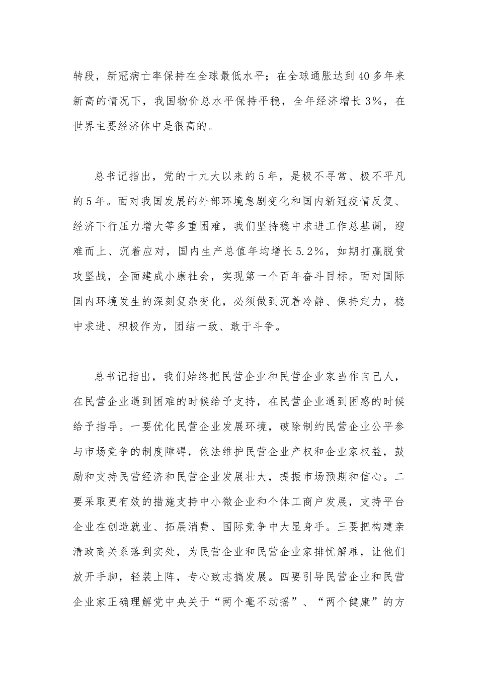 2023年学习全国“两会”精神发言材料、党课讲稿、传达提纲、讲话发言稿（10篇）.docx_第3页