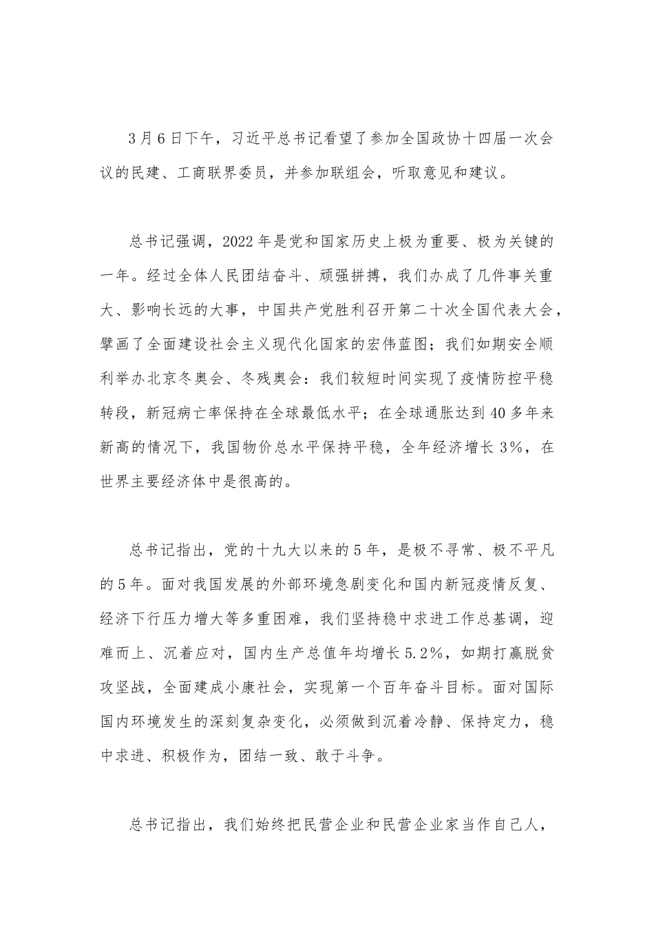 2023年学习贯彻全国“两会”精神传达提纲、讲话发言稿（5篇）合编供您借鉴.docx_第2页
