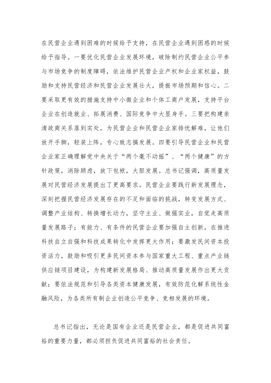 2023年学习贯彻全国“两会”精神传达提纲、讲话发言稿（5篇）合编供您借鉴.docx_第3页