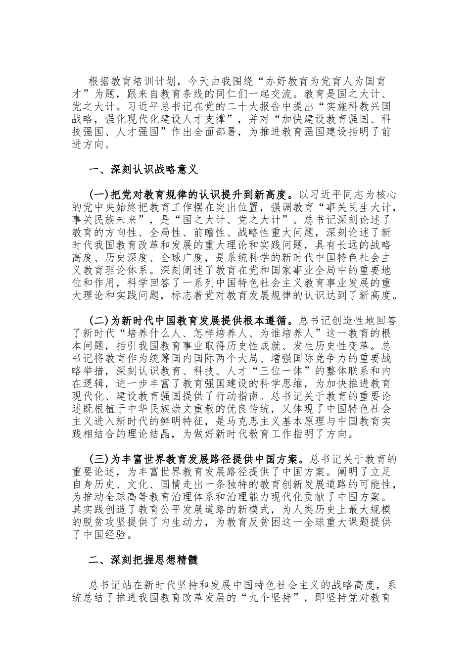2023年党风廉政廉洁警示教育专题党课讲稿【16篇文】供借鉴可编辑选用.docx_第2页