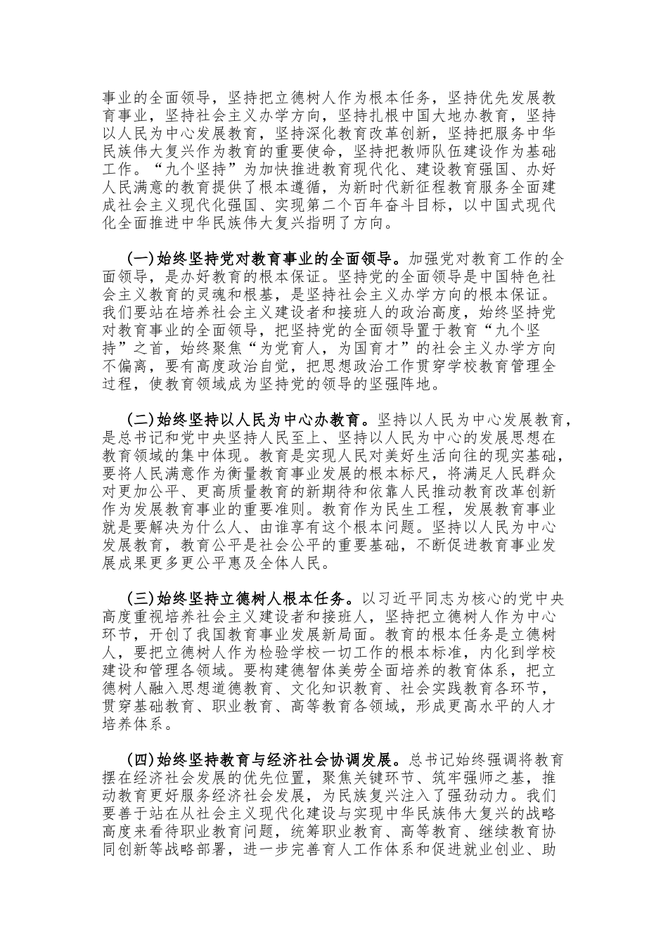 2023年党风廉政廉洁警示教育专题党课讲稿【16篇文】供借鉴可编辑选用.docx_第3页