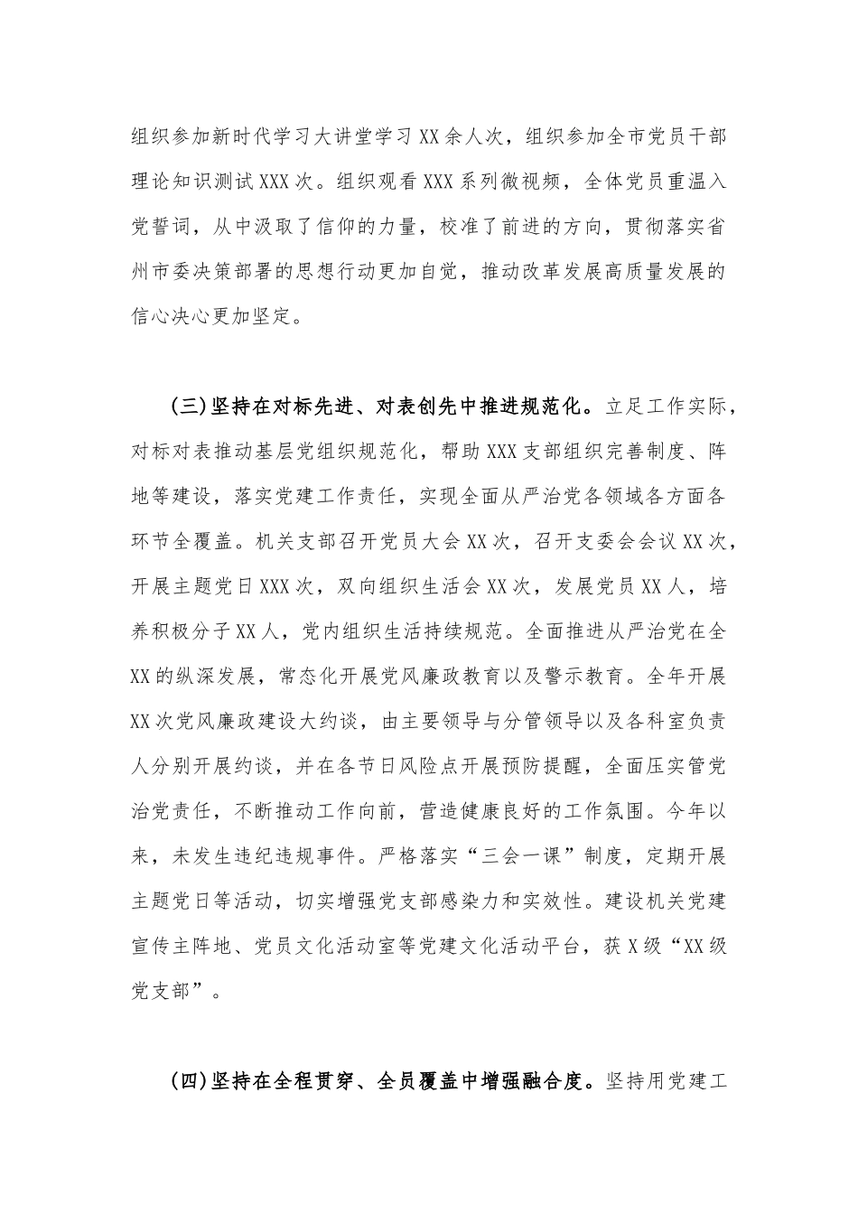 2篇文2023年一季度党建工作总结稿.docx_第2页
