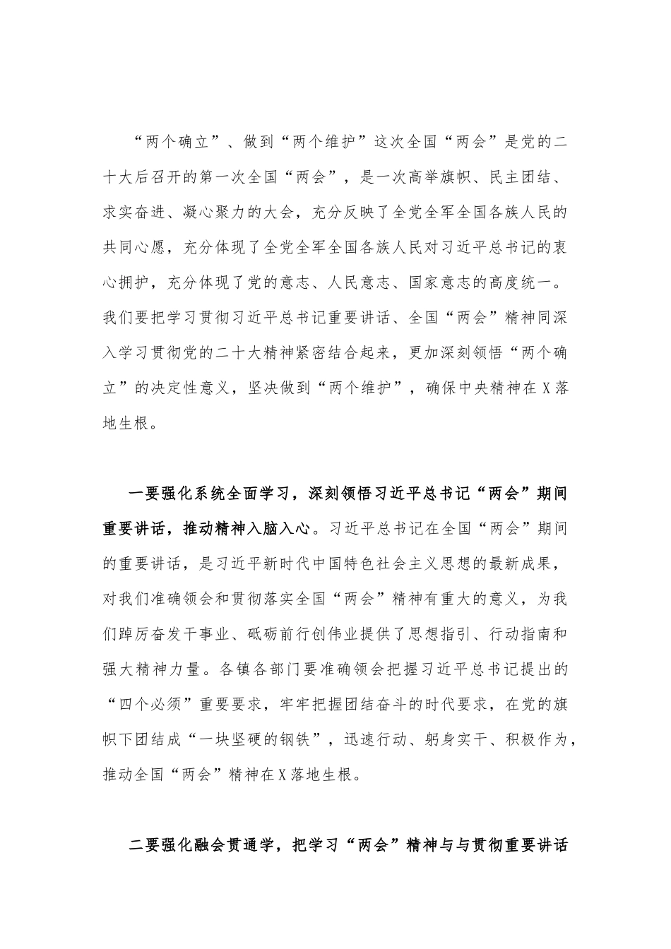 2023年学习贯彻全国“两会”精神发言材料、讲话稿、心得体会（5篇）合编供您借鉴.docx_第2页