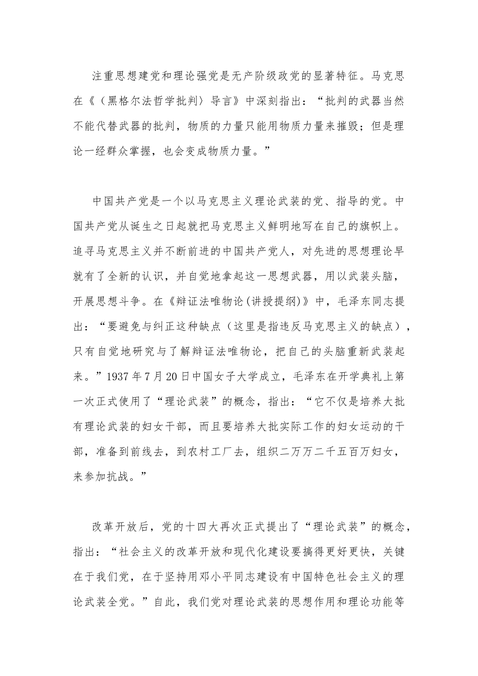 2023年专题党课讲稿【两篇】：谱写新时代理论武装工作新篇章与弘扬优良传统练好调研基本功.docx_第2页