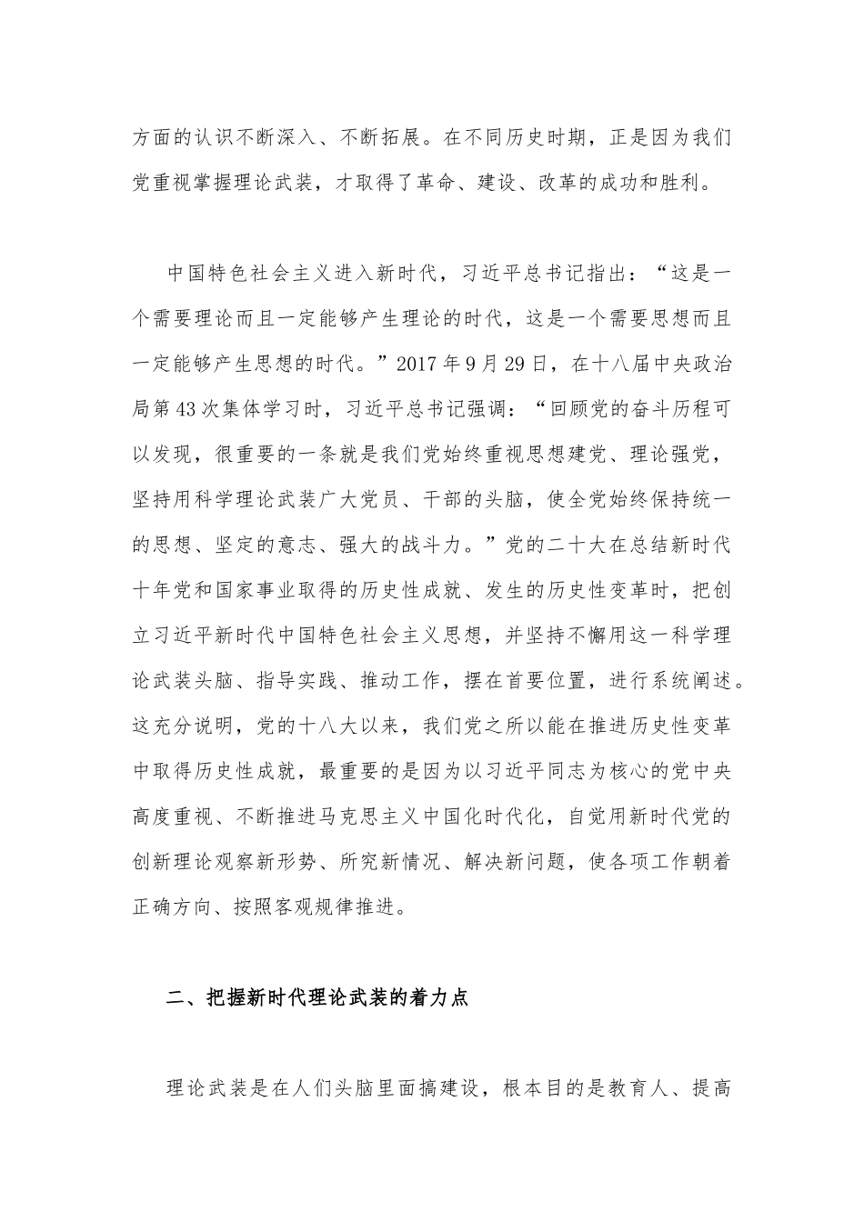 2023年专题党课讲稿【两篇】：谱写新时代理论武装工作新篇章与弘扬优良传统练好调研基本功.docx_第3页