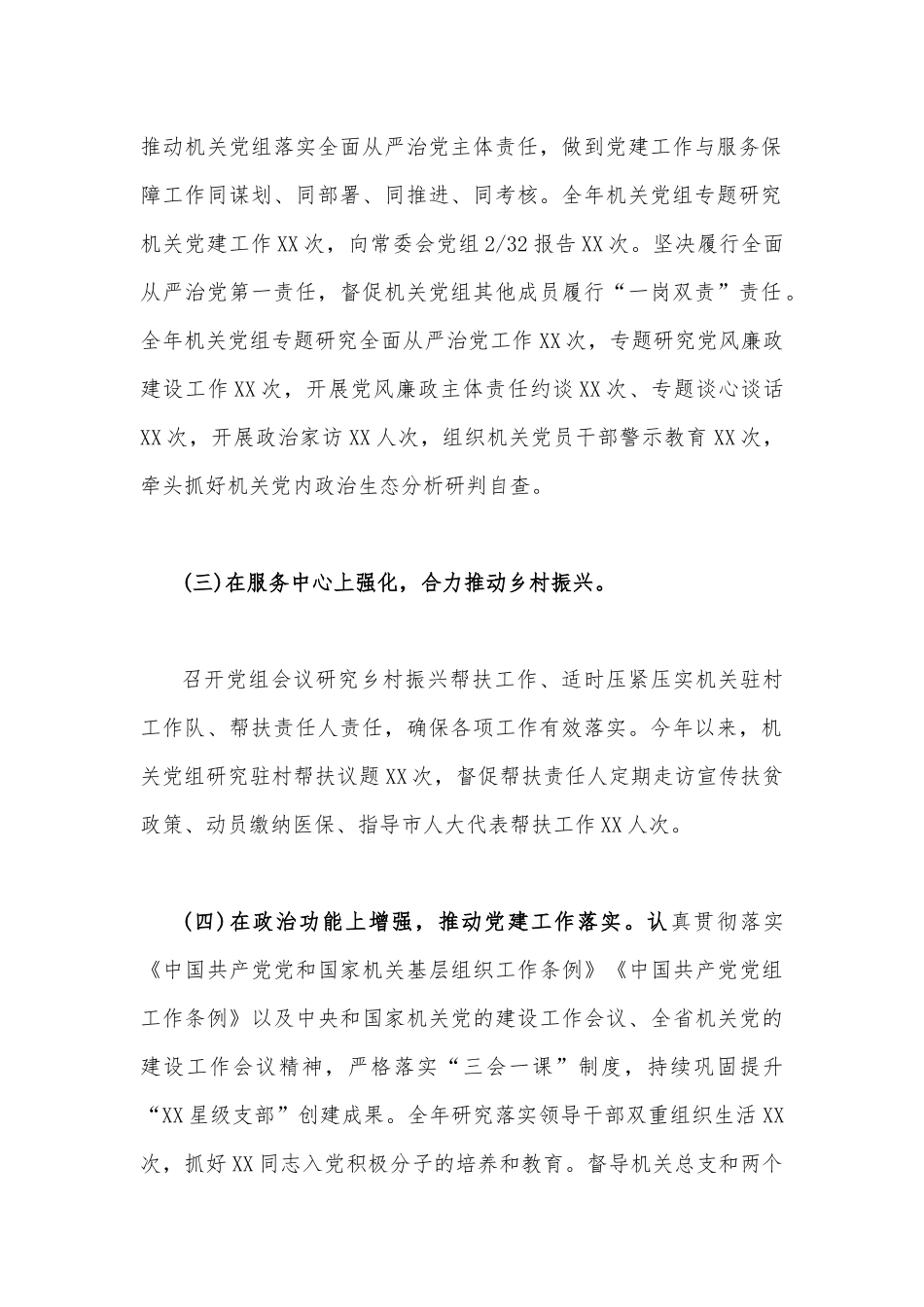 2023年第一季度党建工作情况总结材料【两份】合集.docx_第2页