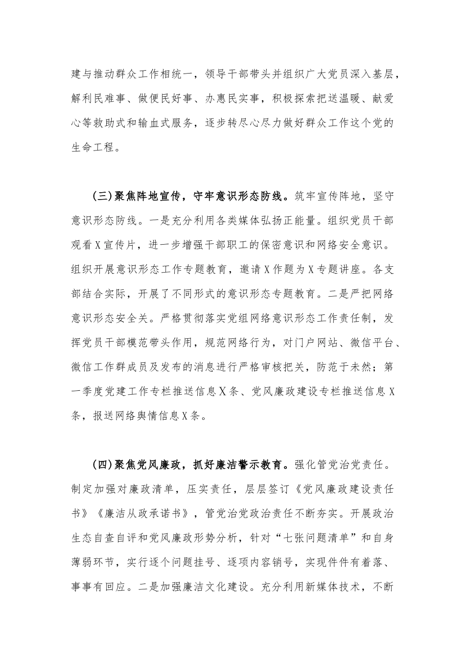 2023年一季度党建工作总结稿（2篇文）.docx_第3页