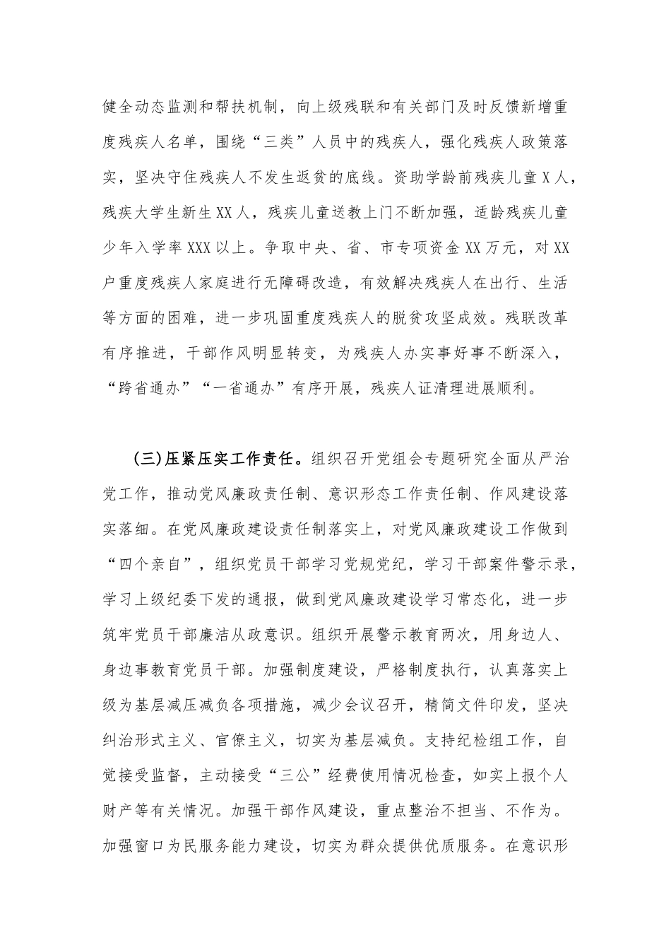 2023年一季度党建工作总结范文稿（两篇）供参考.docx_第3页