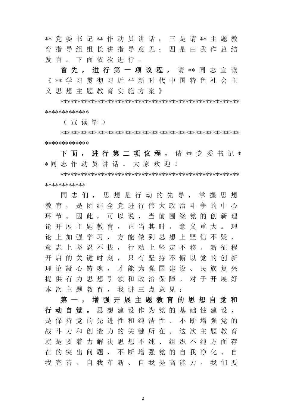 新时代风帆正举 新使命重担在肩.doc_第2页