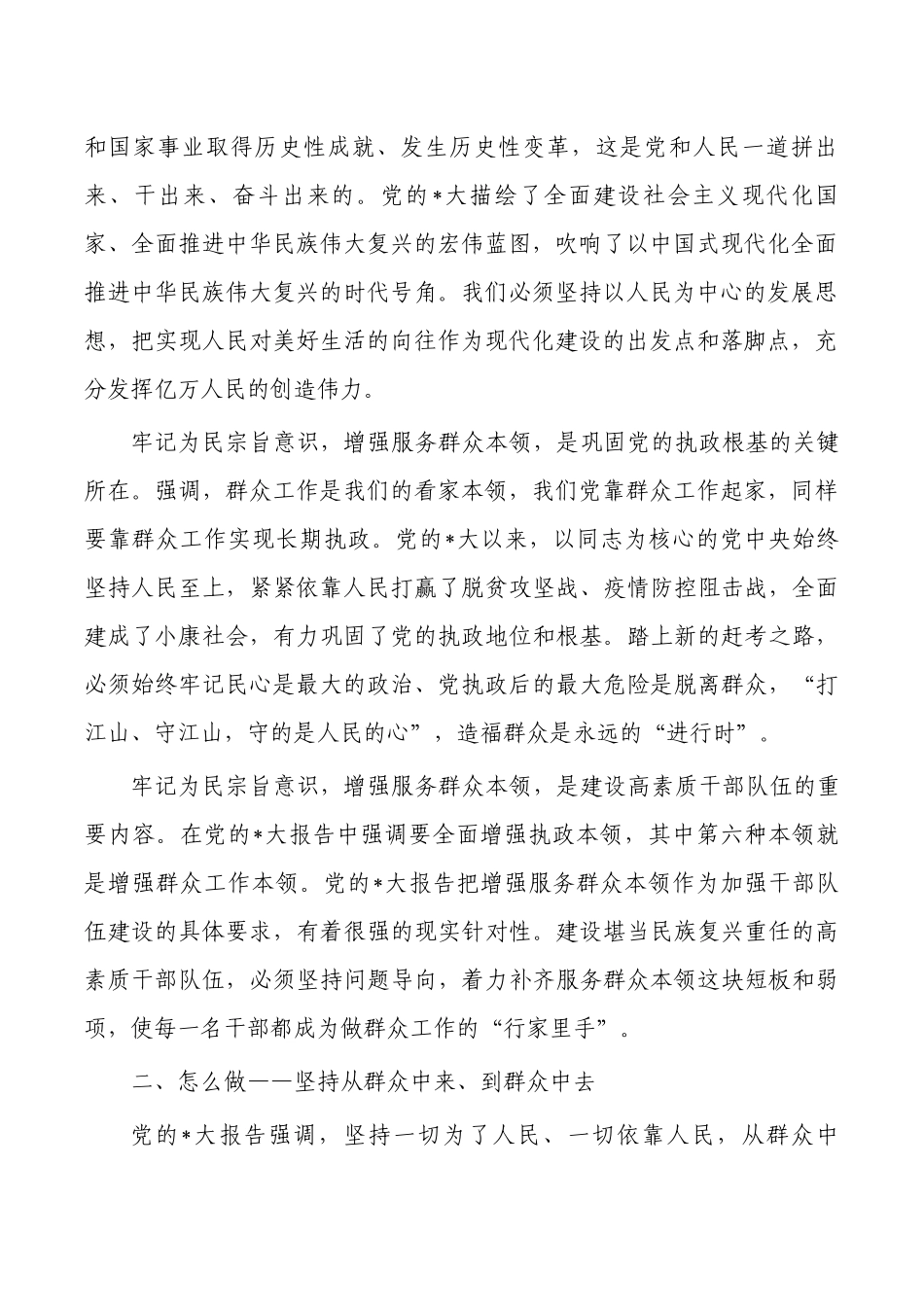 牢记为民宗旨意识增强服务群众本领讲稿.docx_第2页