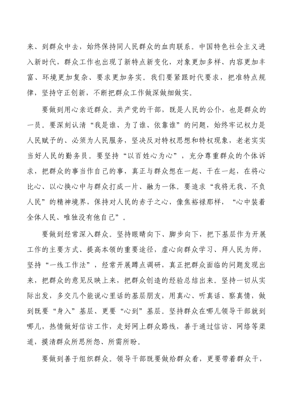 牢记为民宗旨意识增强服务群众本领讲稿.docx_第3页