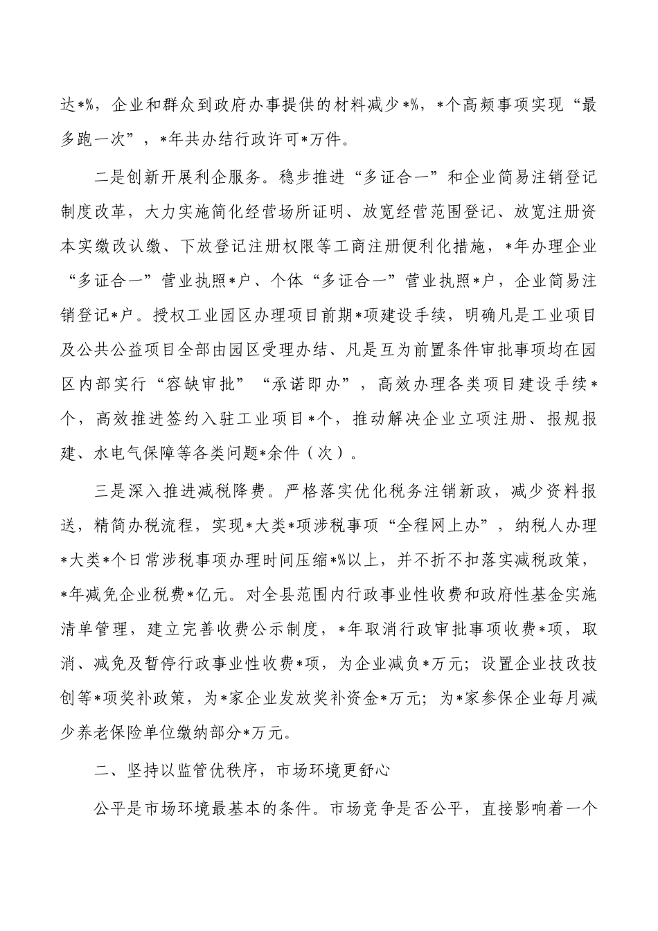 优化营商环境推动高质量经验亮点.docx_第2页