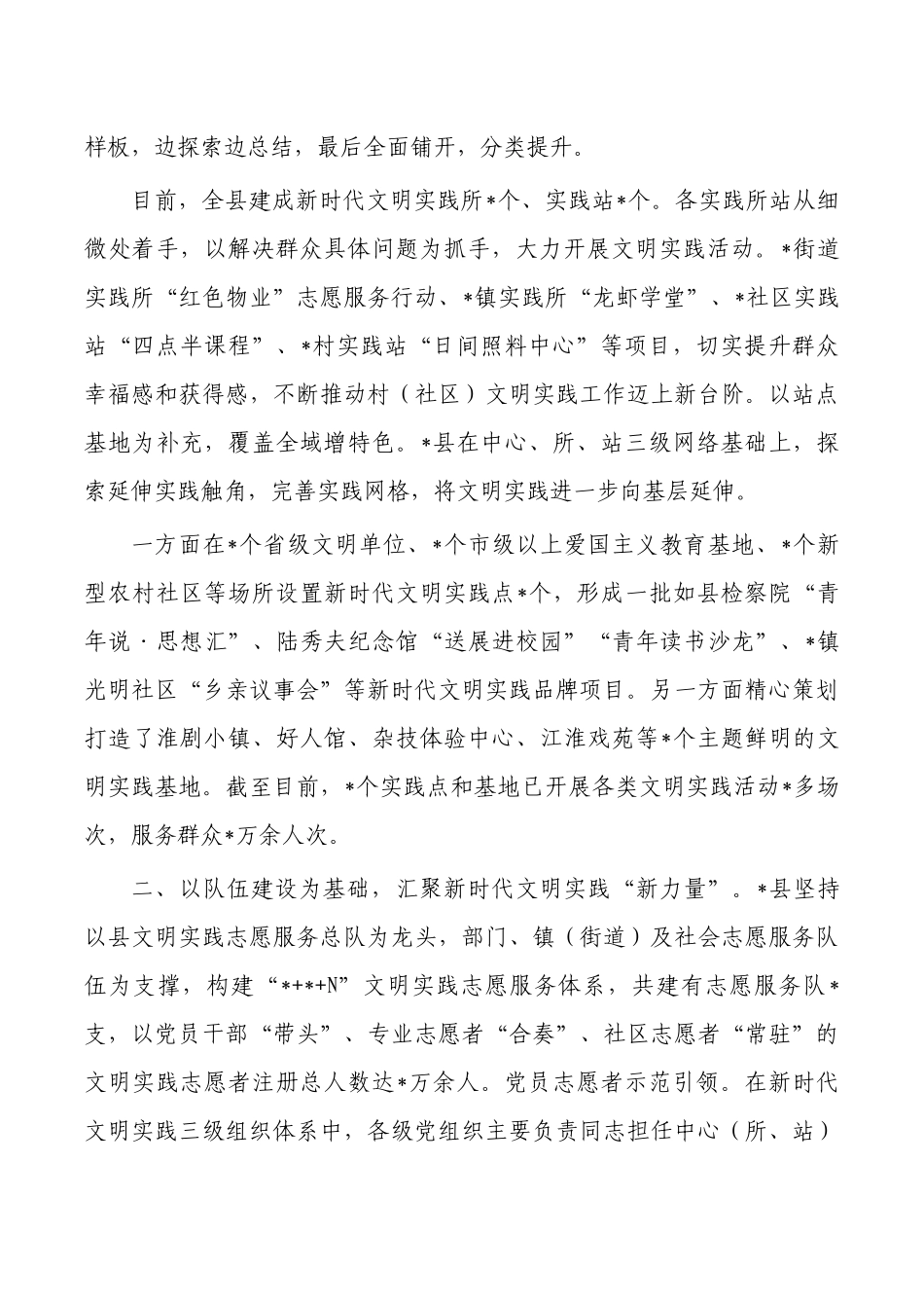 新时代文明实践工作经验亮点案例.docx_第2页