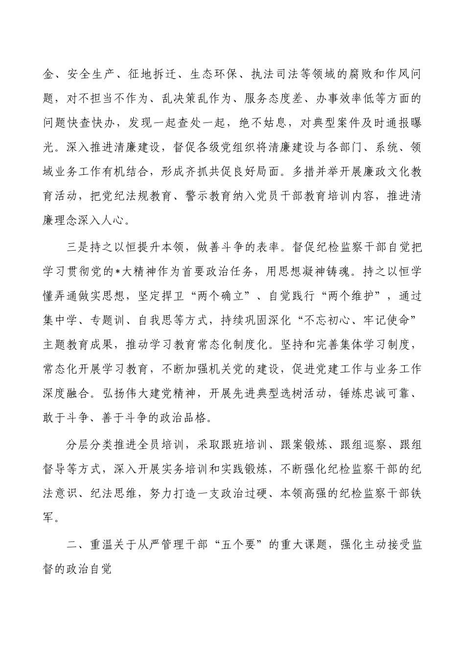 纪检重温讲话学习研讨发言.docx_第2页
