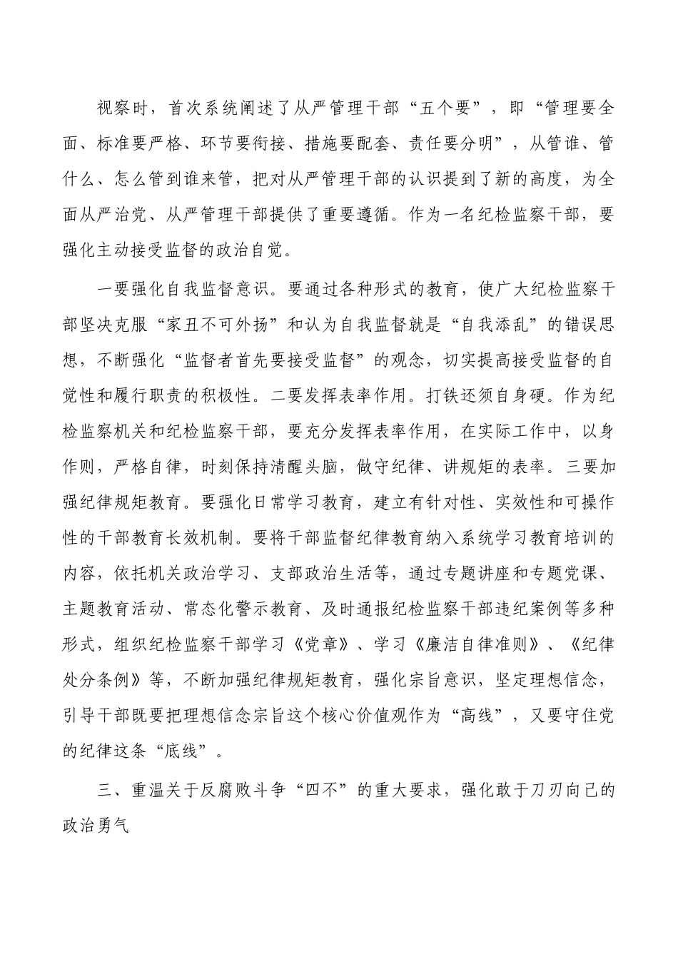 纪检重温讲话学习研讨发言.docx_第3页