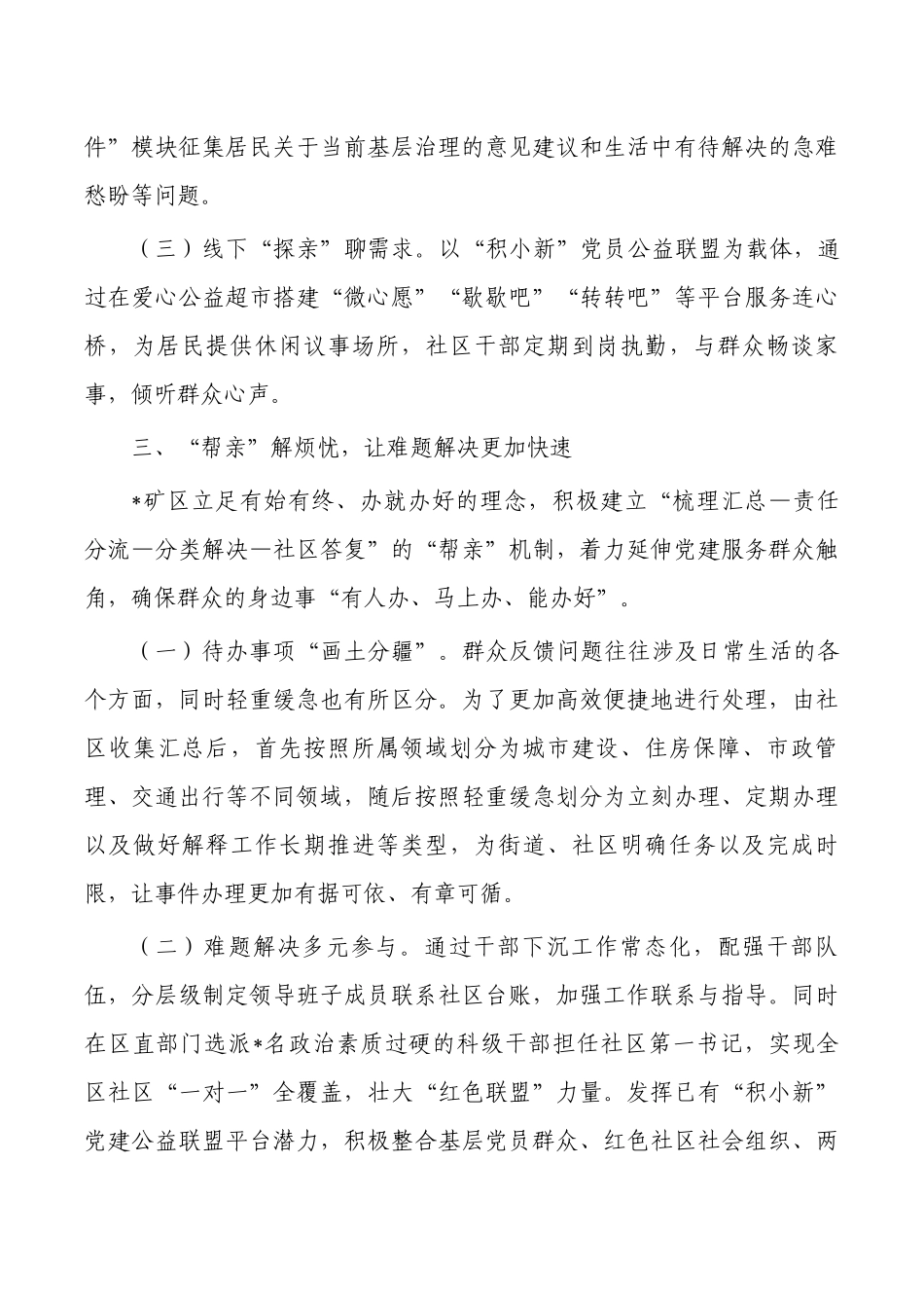 矿区提升基层治理做法经验.docx_第3页