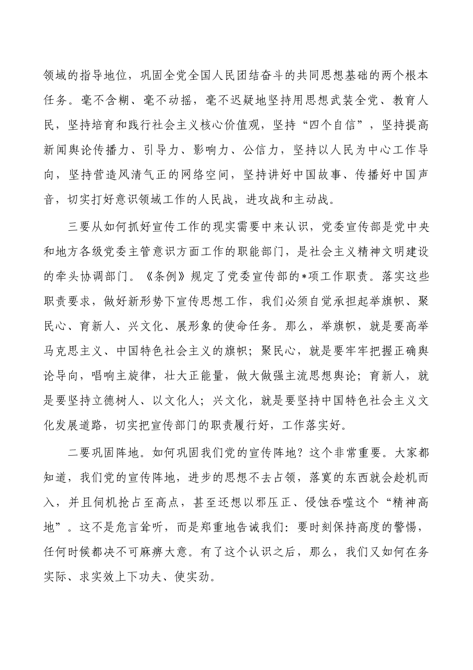 学习宣传工作条例感悟体会发言.docx_第2页