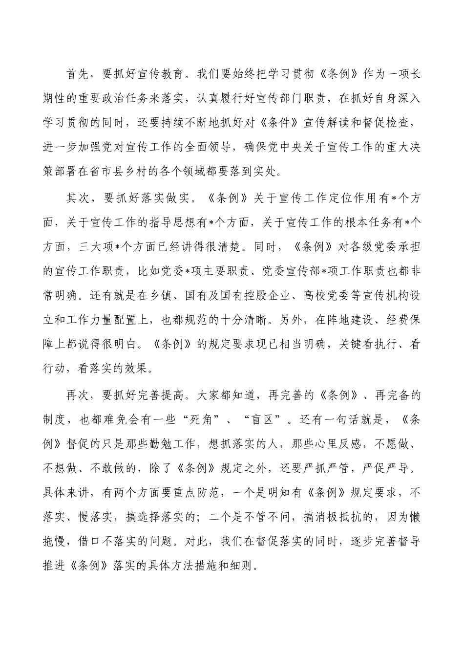 学习宣传工作条例感悟体会发言.docx_第3页