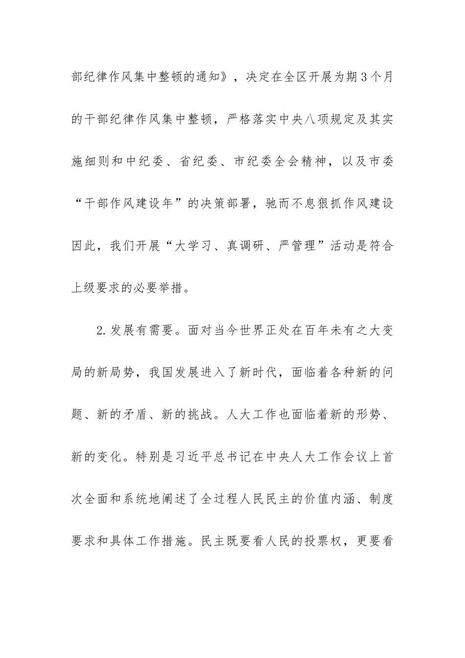 在“大学习、真调研、严管理”活动动员会上的讲话.docx_第2页