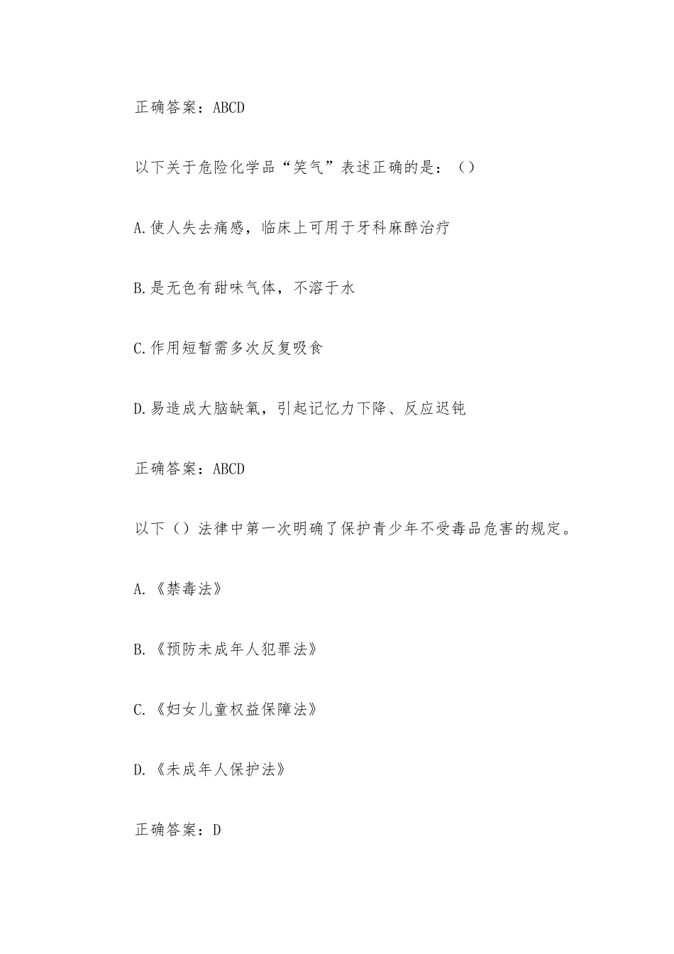 中学生禁毒知识竞赛（44道含答案）.docx_第3页