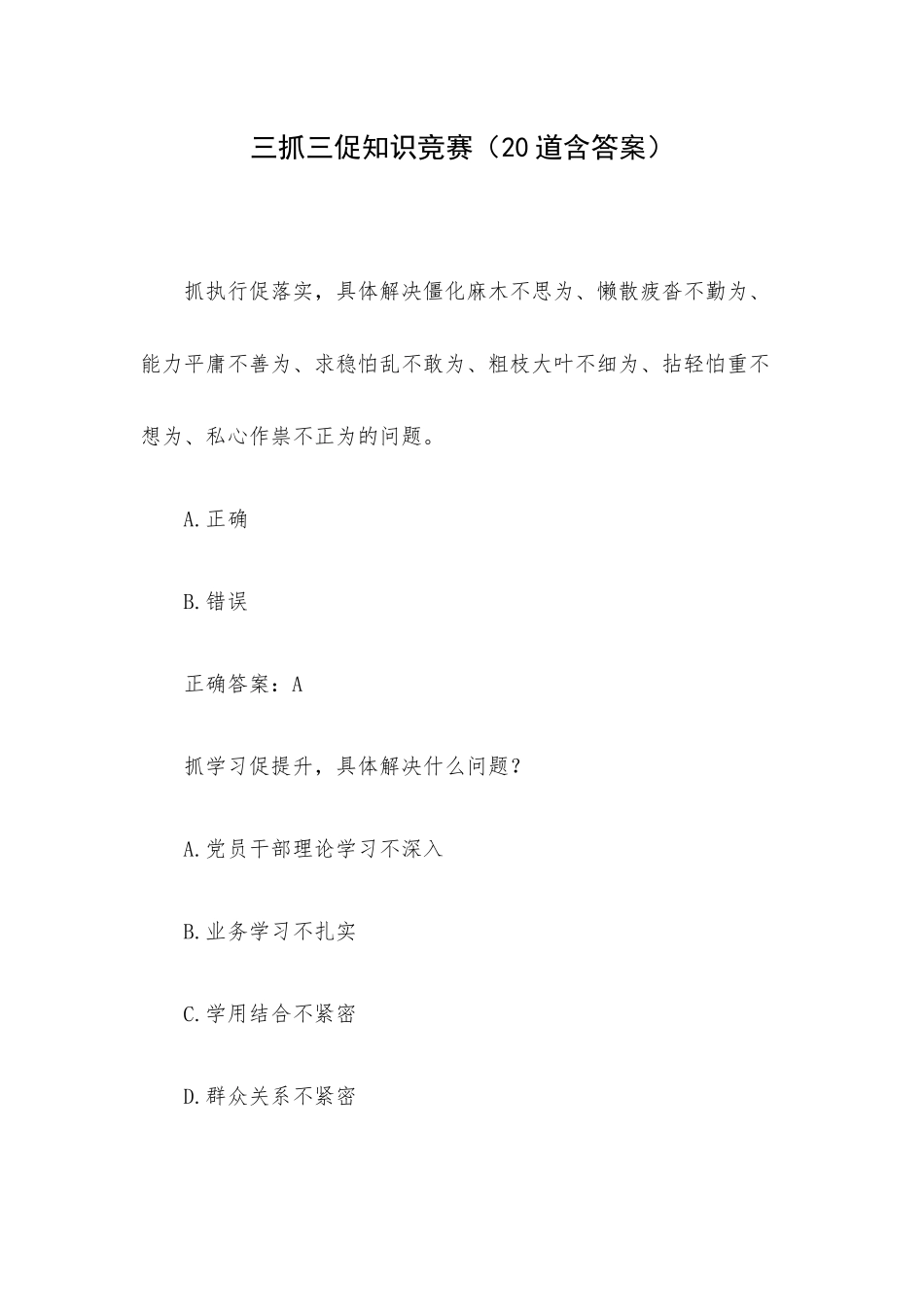 三抓三促知识竞赛（20道含答案）.docx_第1页