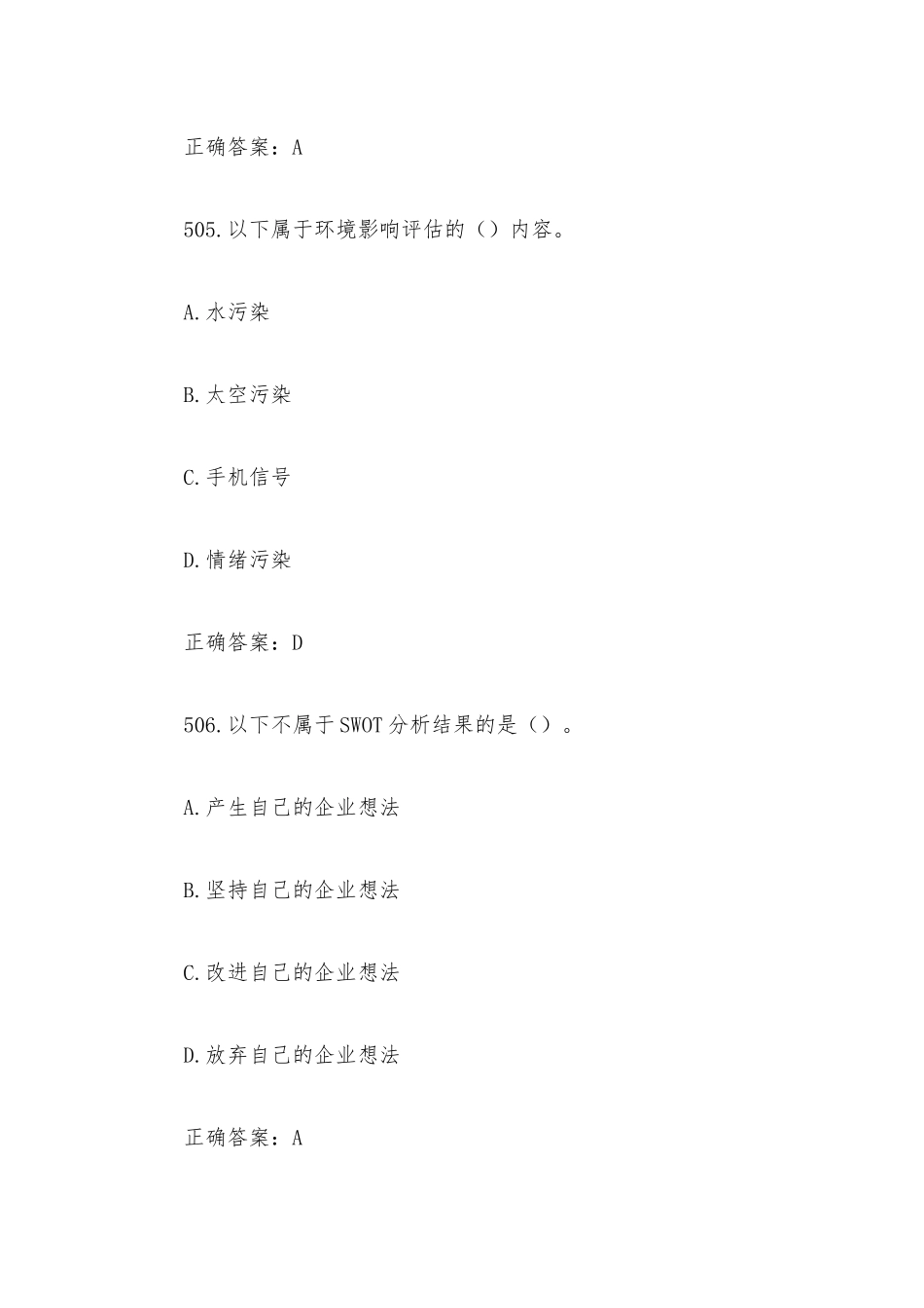 创业意识培训考核题库及答案（单选题501-600）.docx_第3页