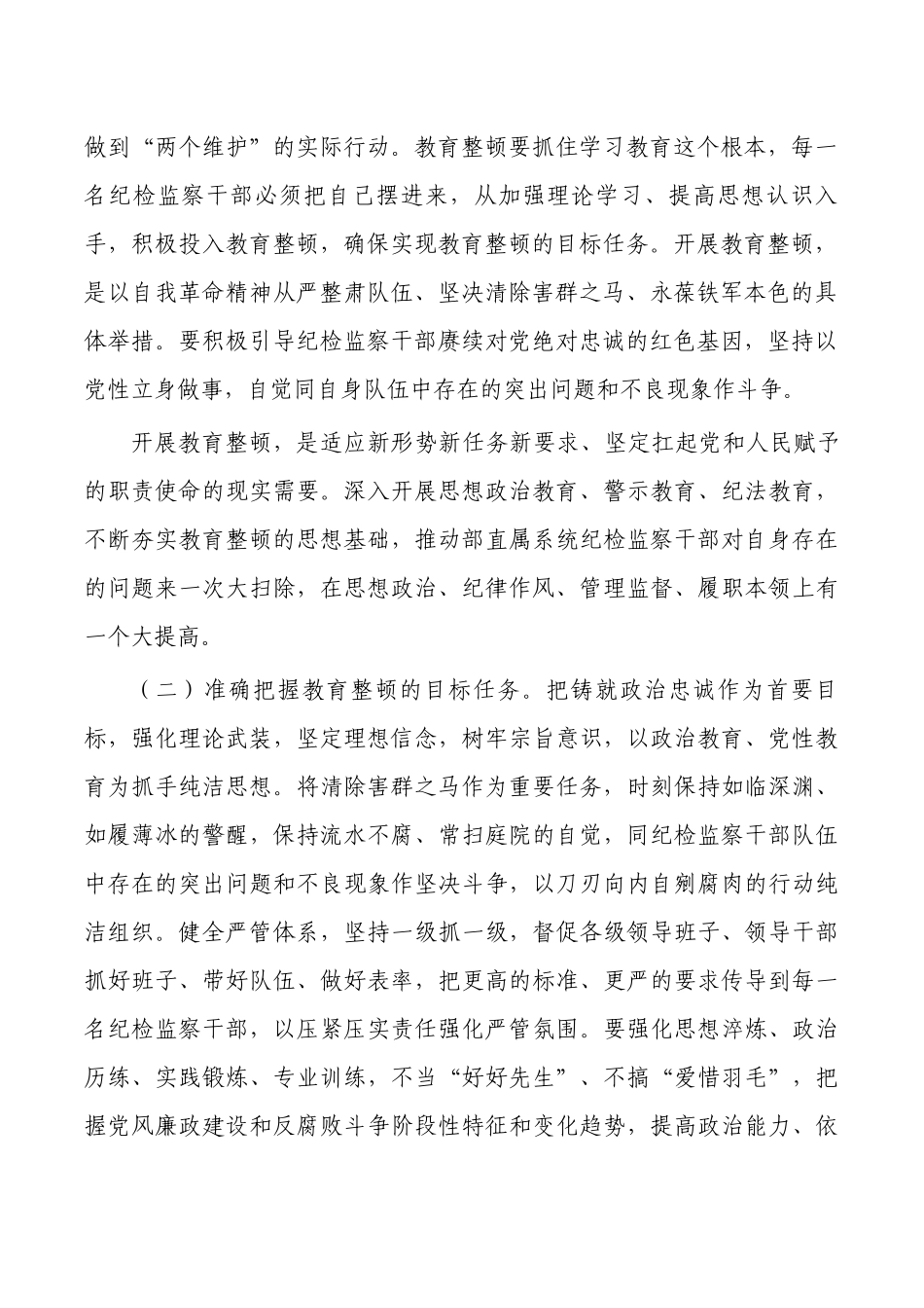 纪检监察专题辅导讲稿.docx_第2页