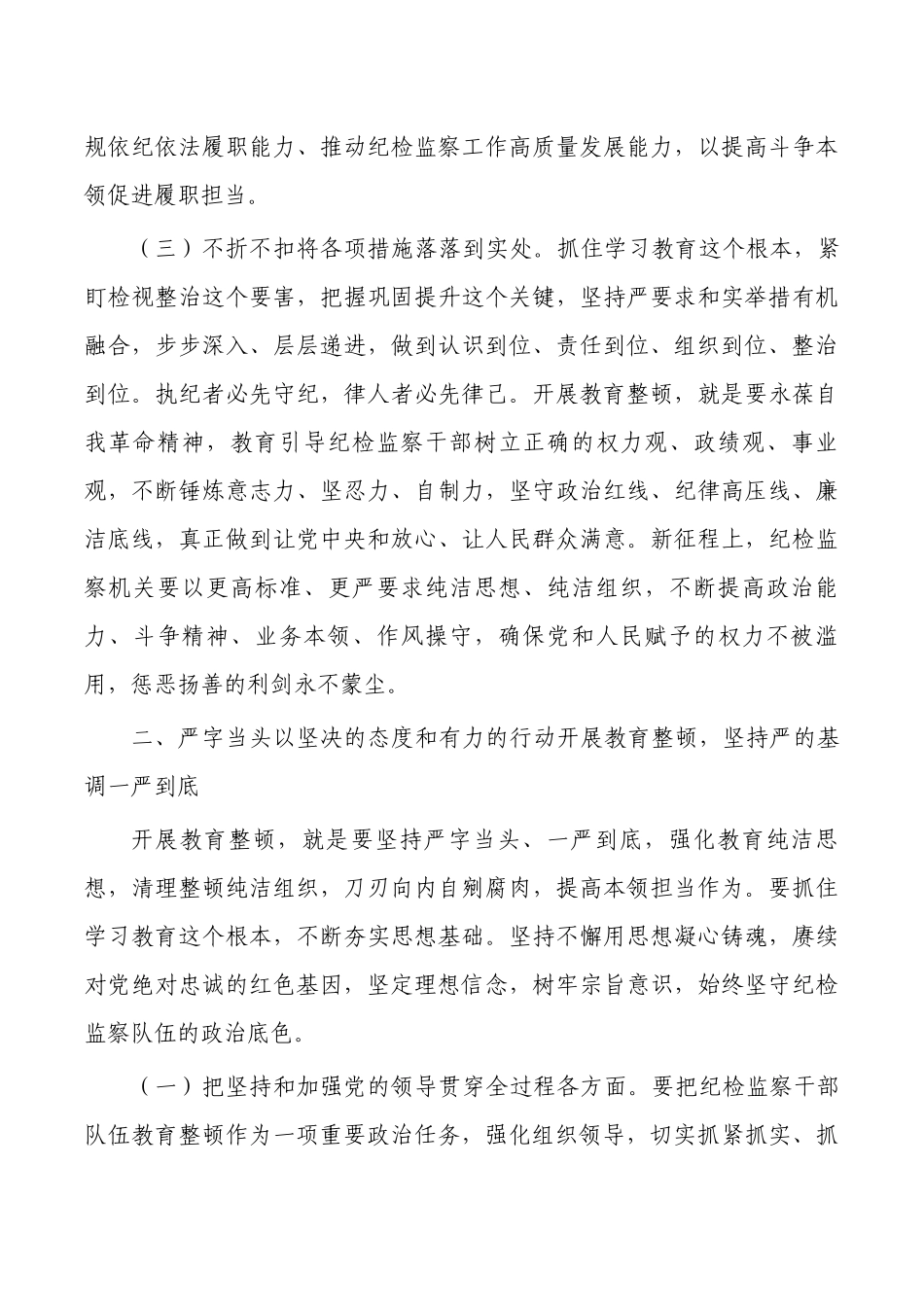 纪检监察专题辅导讲稿.docx_第3页