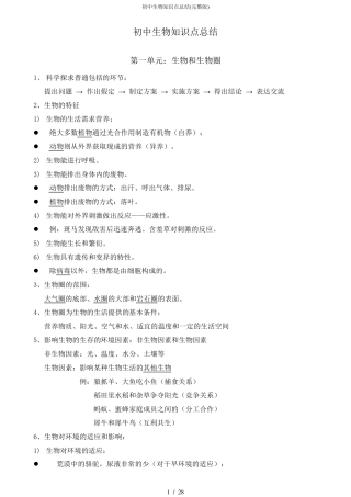 初中生物知识点总结(完整版)50.pdf