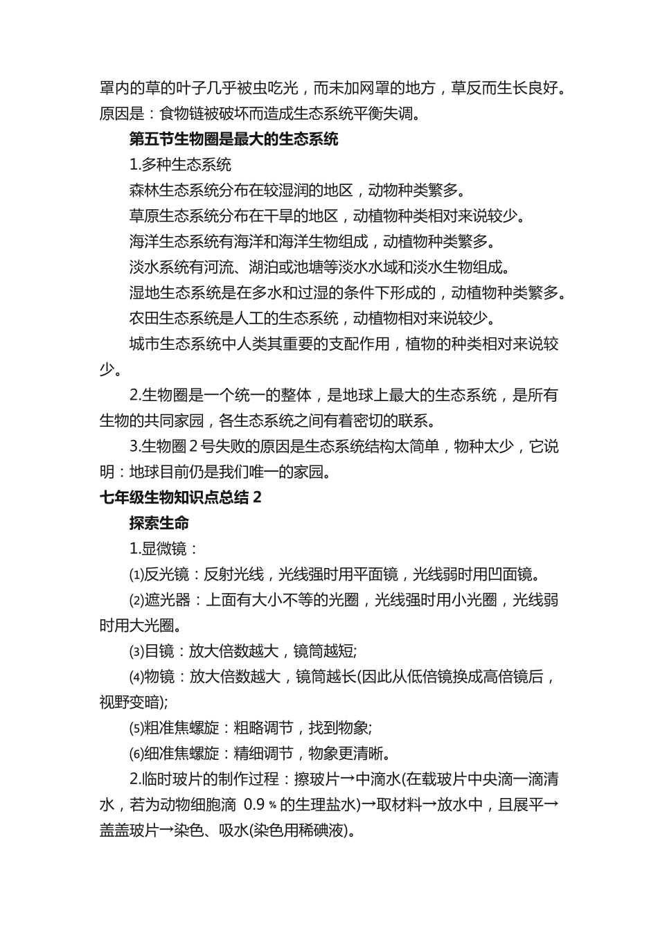 七年级生物知识点总结107.pdf_第3页
