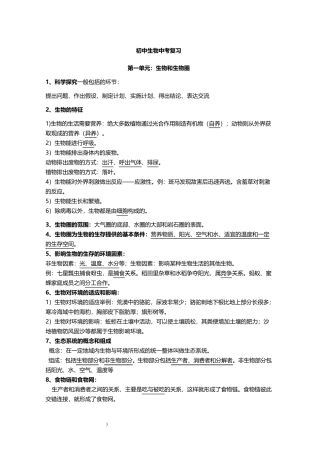 初三生物中考复习知识点归纳总结.pdf
