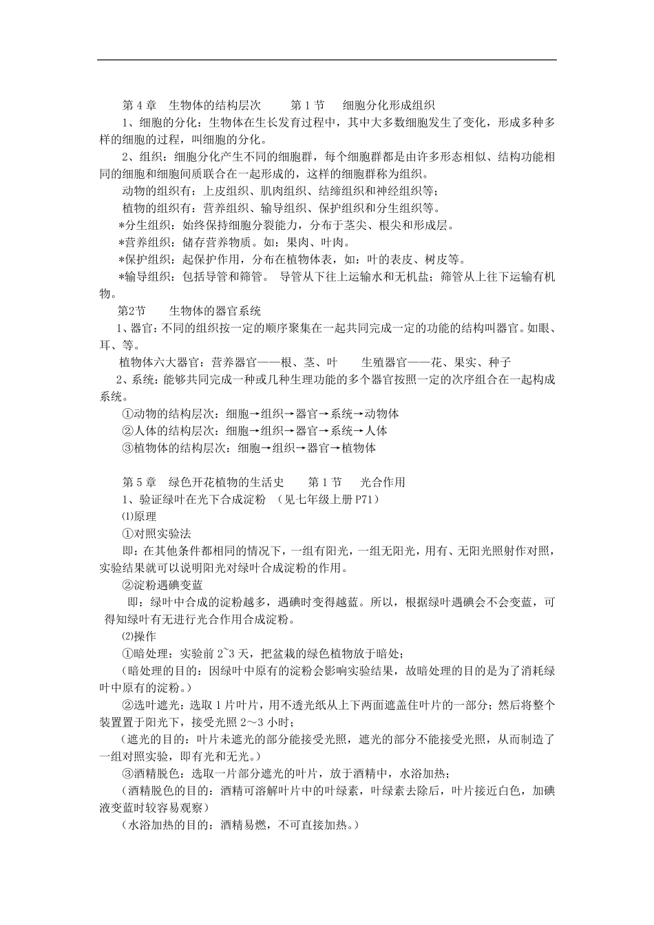 北师大版初中生物全套教材知识点考点汇总.pdf_第3页