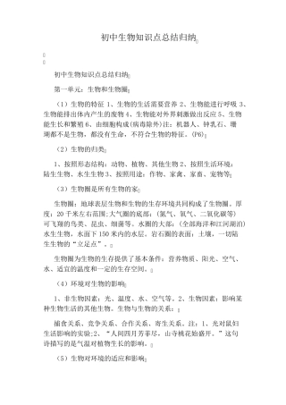 初中生物知识点总结归纳169.pdf