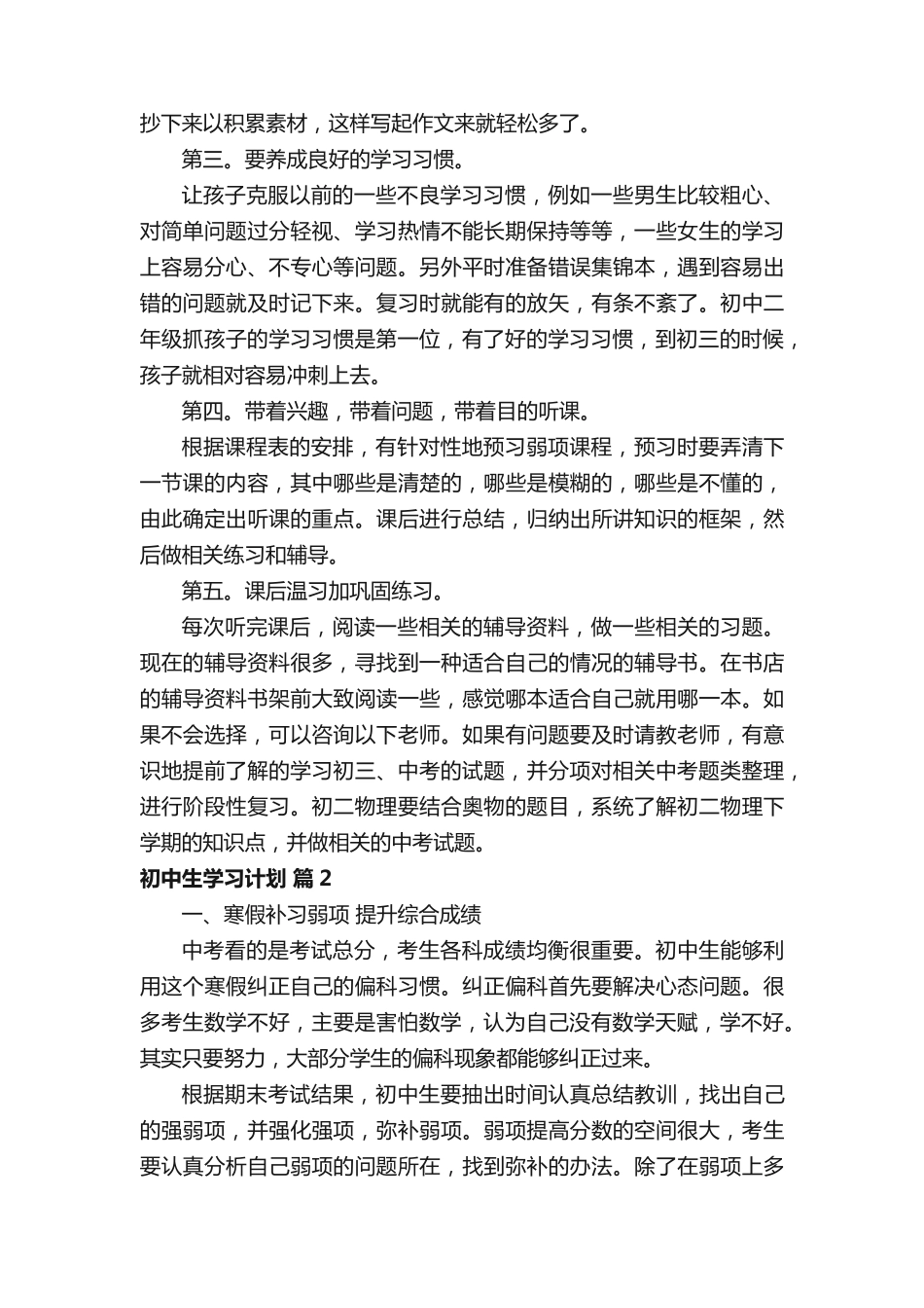 初中生学习计划（通用14篇）285.pdf_第2页