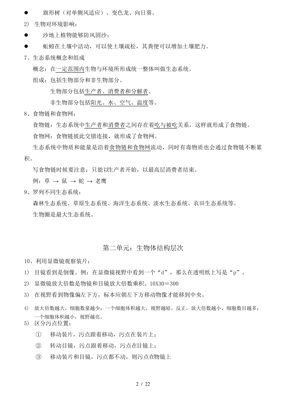 初中生物知识点总结完整版.pdf_第2页