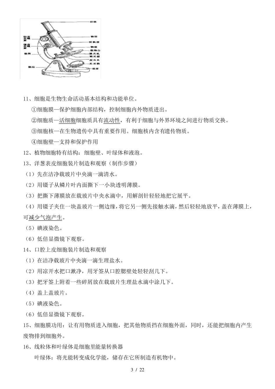 初中生物知识点总结完整版.pdf_第3页