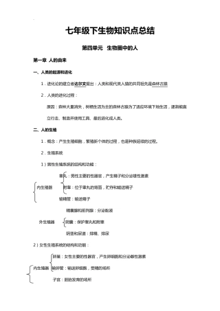 七年级生物重要知识点归纳.pdf