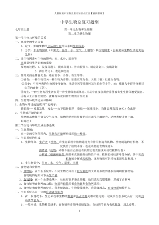 人教版初中生物总复习知识点汇总【最新整理】.pdf