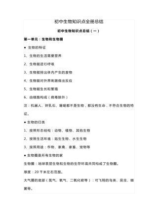 初中生物知识点全册总结.pdf