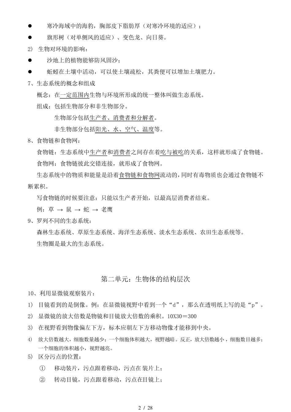 初中生物知识点总结(完整版)79.pdf_第2页