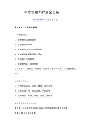 中考生物知识点全总结.pdf