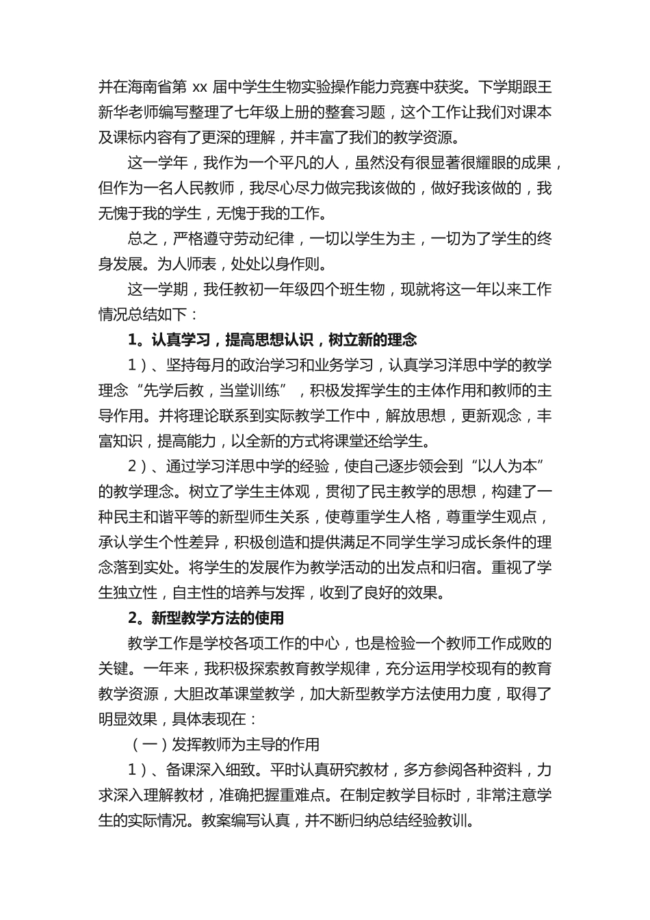 初中生物教师学期末工作总结（通用7篇）.pdf_第3页