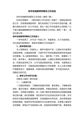 初中生物教师学期末工作总结（通用7篇）.pdf