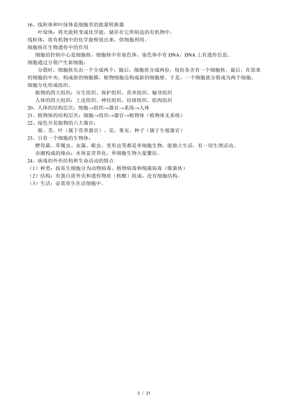 初中生物知识点总结(完整版)104.pdf_第3页