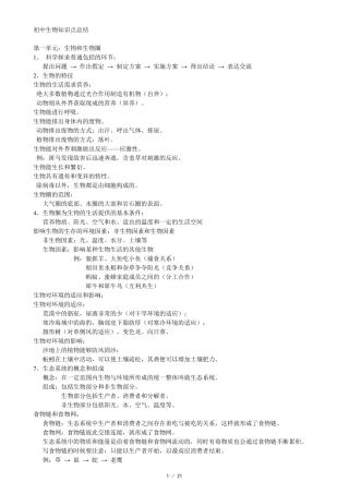 初中生物知识点总结(完整版)104.pdf