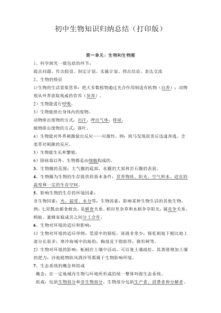 初中生物总复习知识点归纳汇总1(22页).pdf